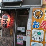 やきとり鳥次郎 - 店舗前