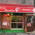 Asian Noodle HASHI - 