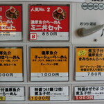 きみちゃんらーめん - 