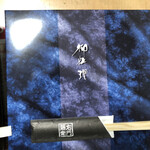 酒菜庵藤右衛門 - 