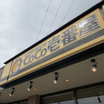ＣｏＣｏ壱番屋 - 