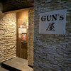 Gun's屋 - 