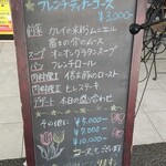 La Bonne table A・La・Carte - ディナーコース