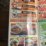 焼肉冷麺やまなか家 - 