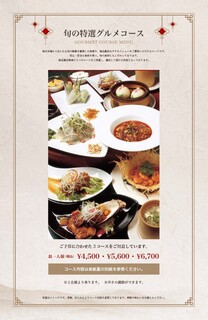 城北飯店 - 旬の特選グルメコース（写真はイメージです）