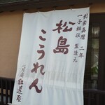 紅蓮屋 心月庵 - 看板