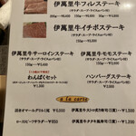 Steak Restaurant Sho - 連休メニュー　表