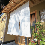 御料理 一燈 - 特別な日の利用から、普段使いの食事まで。多彩に活躍する一軒