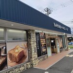 熟成純生食パン専門店 本多 - 