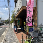 Takeuchi Beikokuten - 