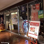 源喜屋 - 店の外観