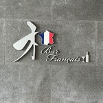 Bar Francais Wa - 