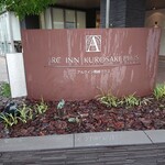 アルクイン黒崎plus - 