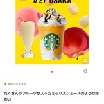 スターバックス・コーヒー - 