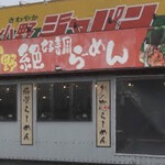 Ono Zekkouchou Ramen - 