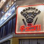 야키니쿠×순두부×한식 최고 이와키역마에점