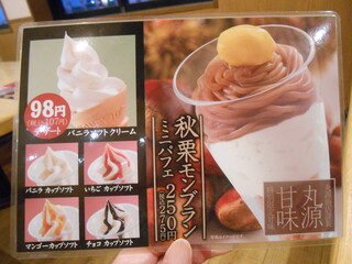 마루겐 라멘 아츠기 인터점