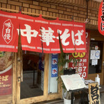 Goku Shokudo Nishinari Sanno Ten - 