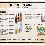 鉄板居酒屋 のりきち - ボトルキープメニュー