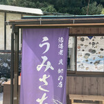 活海老 貝 卸の店 うみさち - 