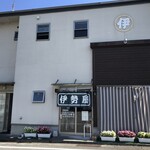 伊勢屋本店 - 外観