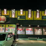 中華飯店 幡龍 - 