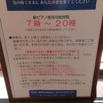 下町丸竹都寿司 - 勝浦駅の駅ピアノ