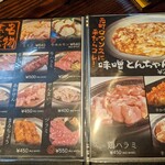 ホルモン焼肉酒場 元町ロマンス - 