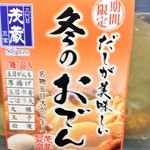 Sandaime Shigezo Tofu Narimasu Chokubai Sho - 