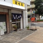 立喰うどんそば 讃岐屋 - 