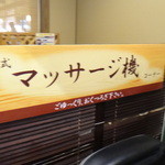 天然温泉極楽湯 - 