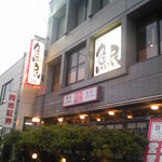 Uotami Kuwana Ekimae Ten - 