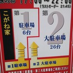 ラーメン こがね家 - 駐車場案内看板