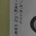 松の泉酒造 お食事処 - 原材料他