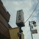 玉川屋 - 