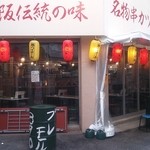 串カツ田中 - 解放感あふれる店内