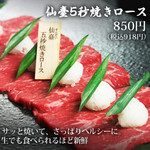 黒毛和牛一頭切り 伊達哉 - 仙台５秒焼きコース