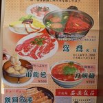 刀削麺 西安飯荘 - お店のチラシです。