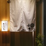 蕎麦切り かんべえ - 