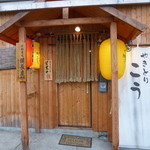 やきとりこう - 