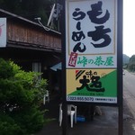 峠の茶屋