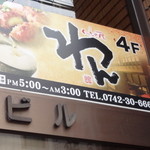 Kuimono Ya Wan Shin Oomiya Ten - くいもの屋 わん 新大宮店