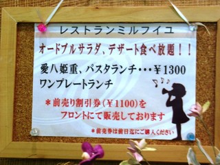 RESTAURANT Mille-Feuille - 通常メニューお得な情報が！