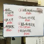 盛印盛岡青果食堂 - 盛印盛岡青果食堂 　今日のメニュー　2014年10月