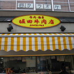 堀田牛肉店 - 