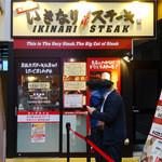 Ikinari Steak Sendai Ten - 入り口