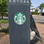 スターバックスコーヒー - 