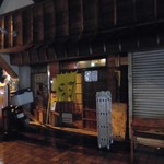 三浦の台所 哲 - 