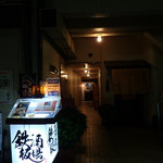 鉄板酒場 ゆり - 