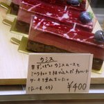 Patisserie Myrtille - カシスのケーキ